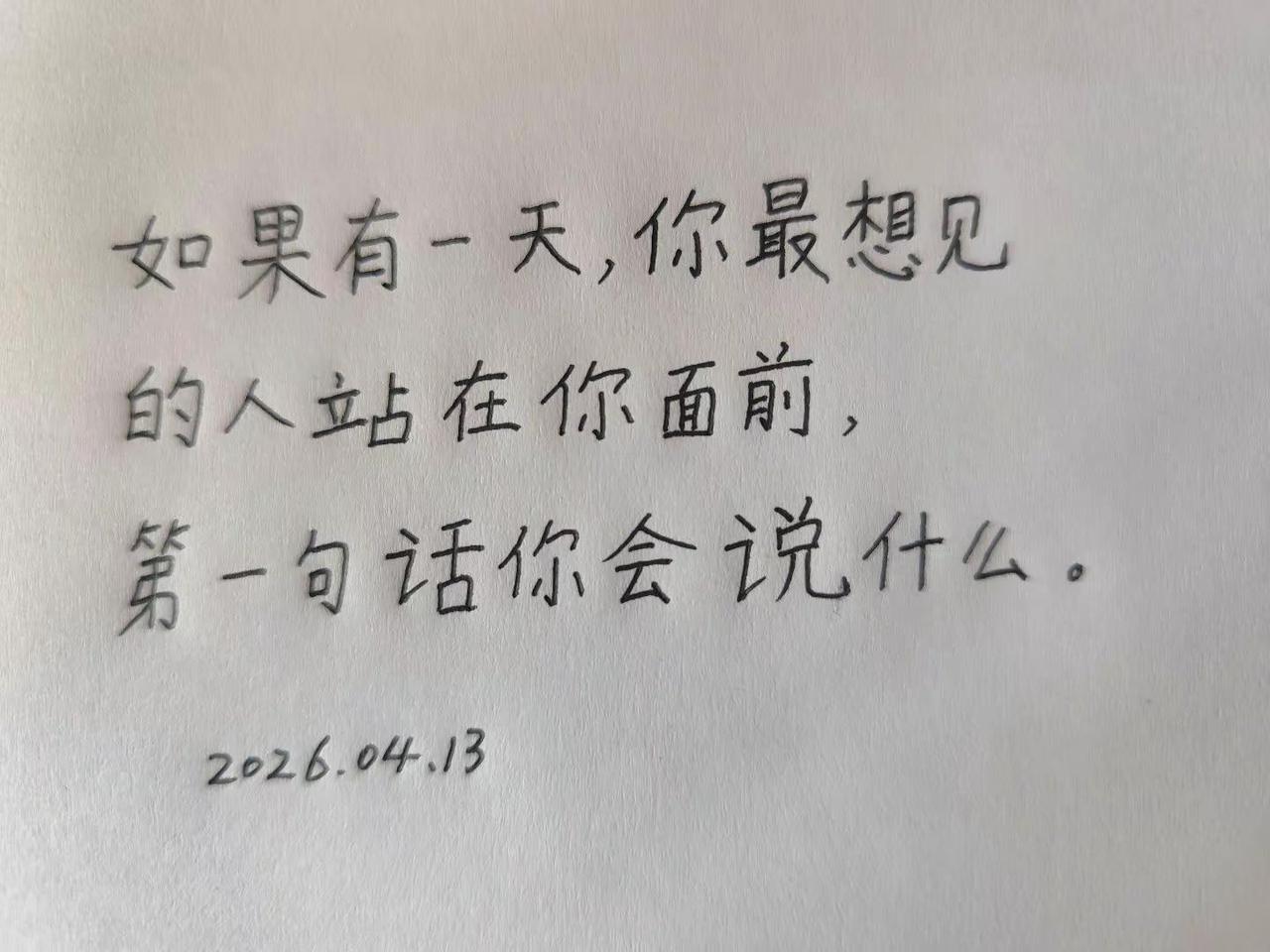 每日一句。如果有一天手写文字 手写体 见字如面 随写