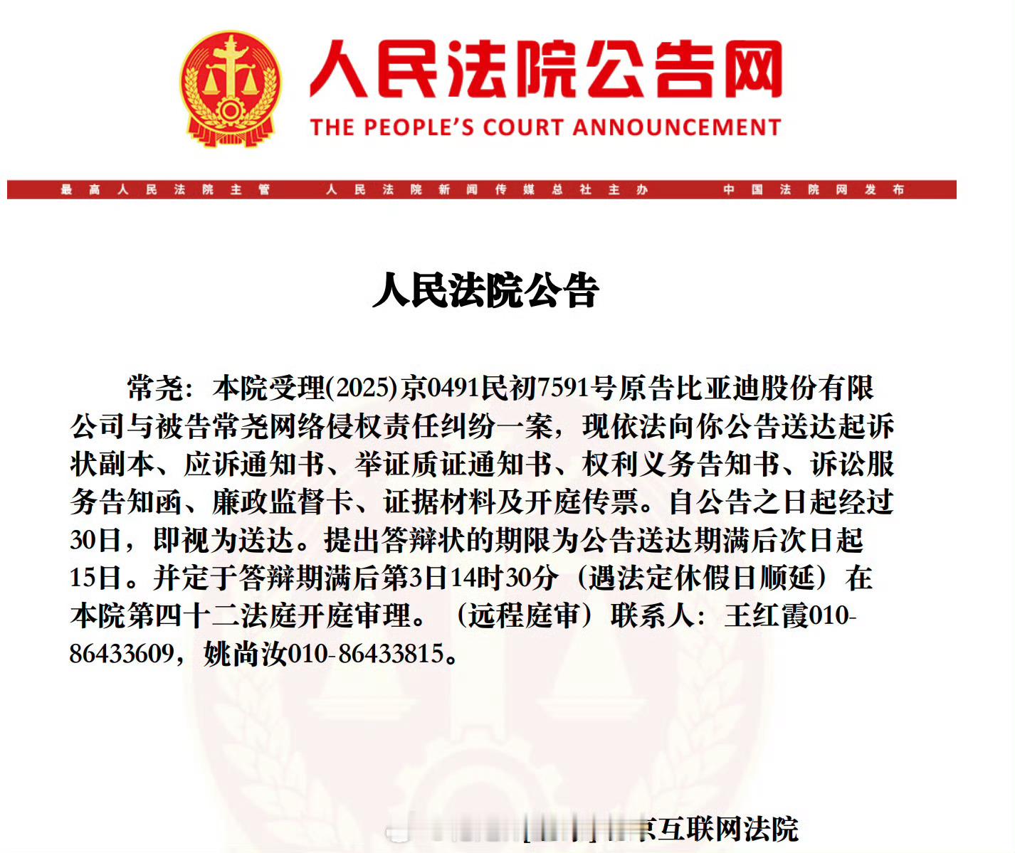比亚迪汽车起诉坦克品牌CEO常尧，这是个什么情况？ ​​​