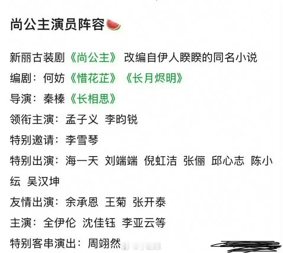 网传人员！🍉来吧来吧尚公主快开吧尚公主｜ ​​​