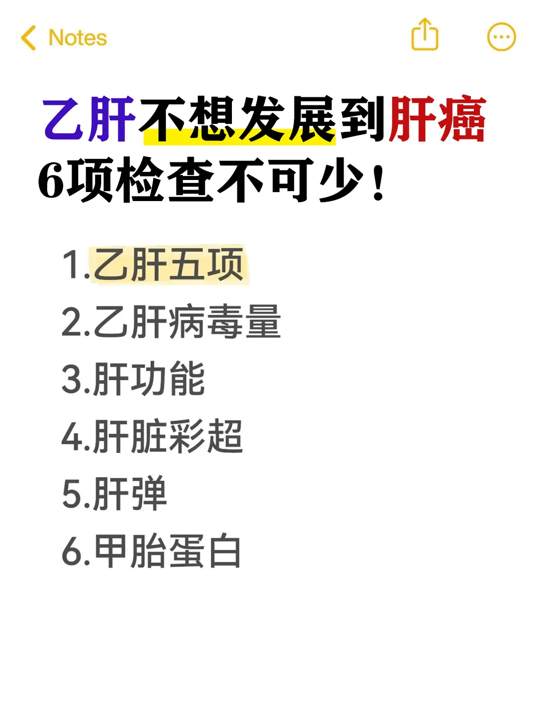 很多乙肝朋友最大的焦虑，会不会发展成肝癌？ 定期筛查，就能有效阻断癌变...