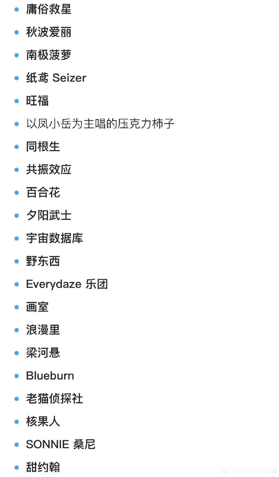 台湾乐队的夏天来了，台湾音乐类竞技节目《乐团祭》是近年来华语乐坛少有的乐队生态深