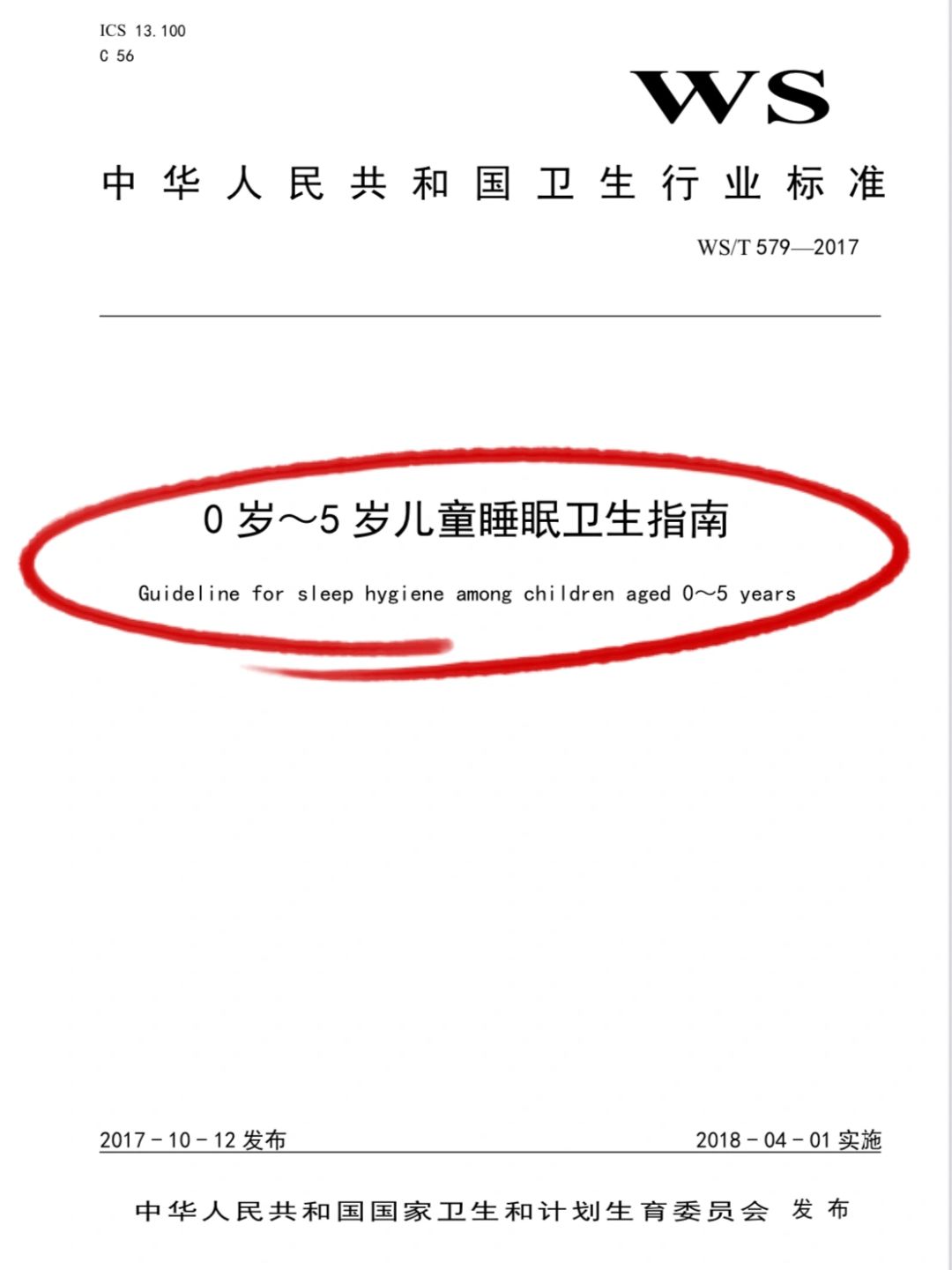 卫健委官方发布｜0-5岁儿童睡眠卫生指南