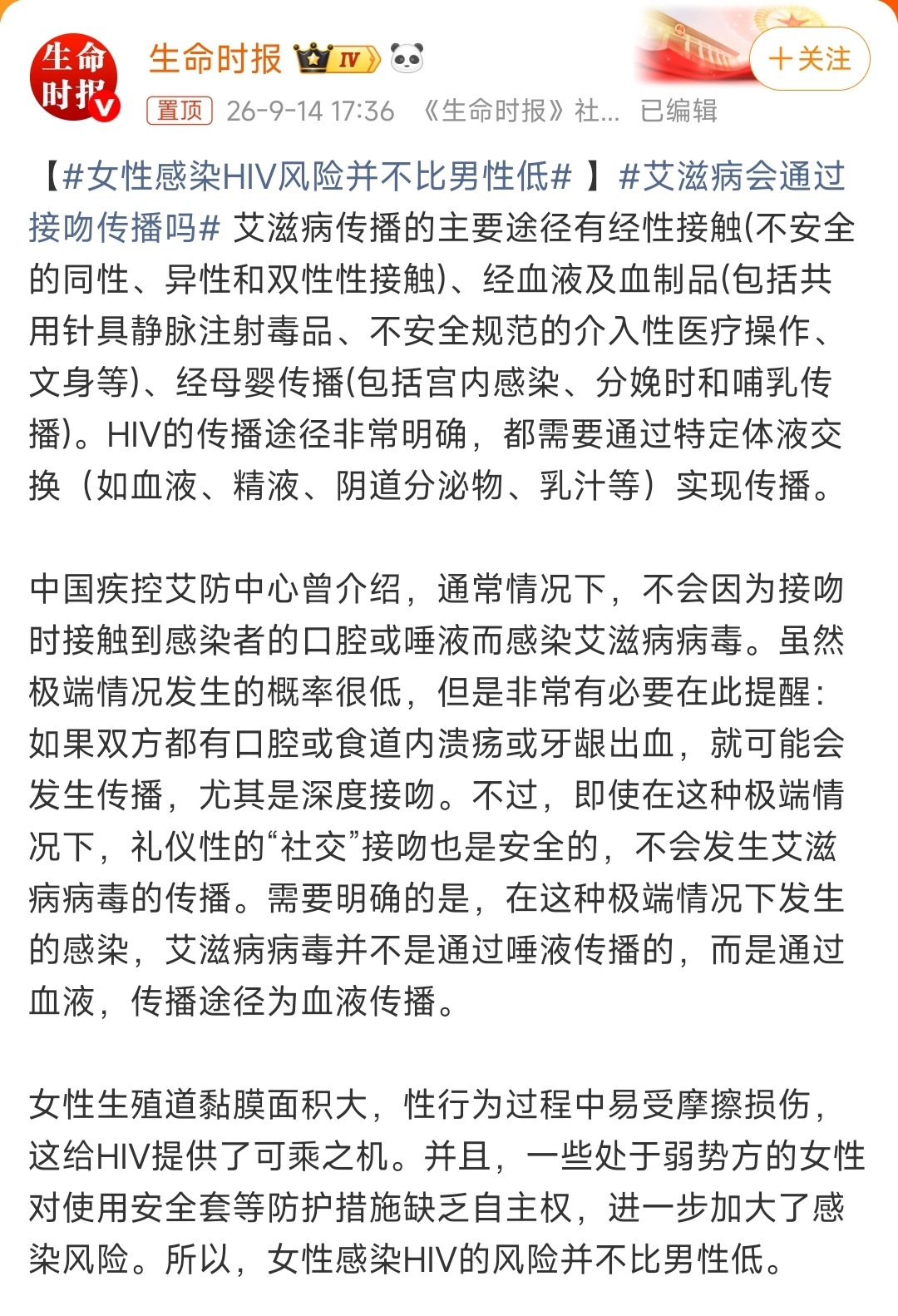 艾滋病会通过接吻传播吗 省流：非必要，不亲嘴儿。[围观]  ​​​
