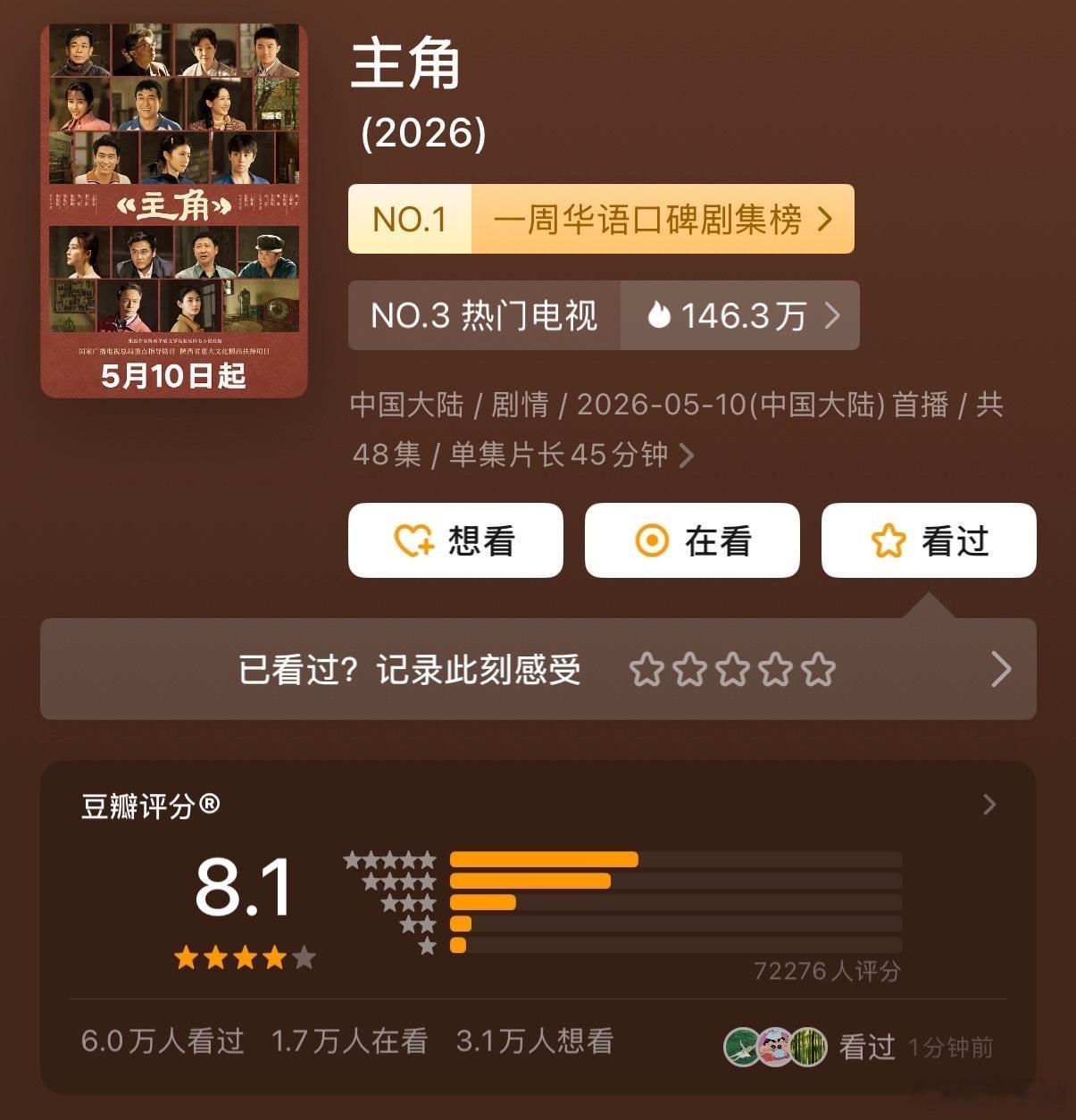尘埃落定，《主角》豆瓣8.1收官。有遗憾改动，也有惊艳瞬间，这才是落地于现实的影