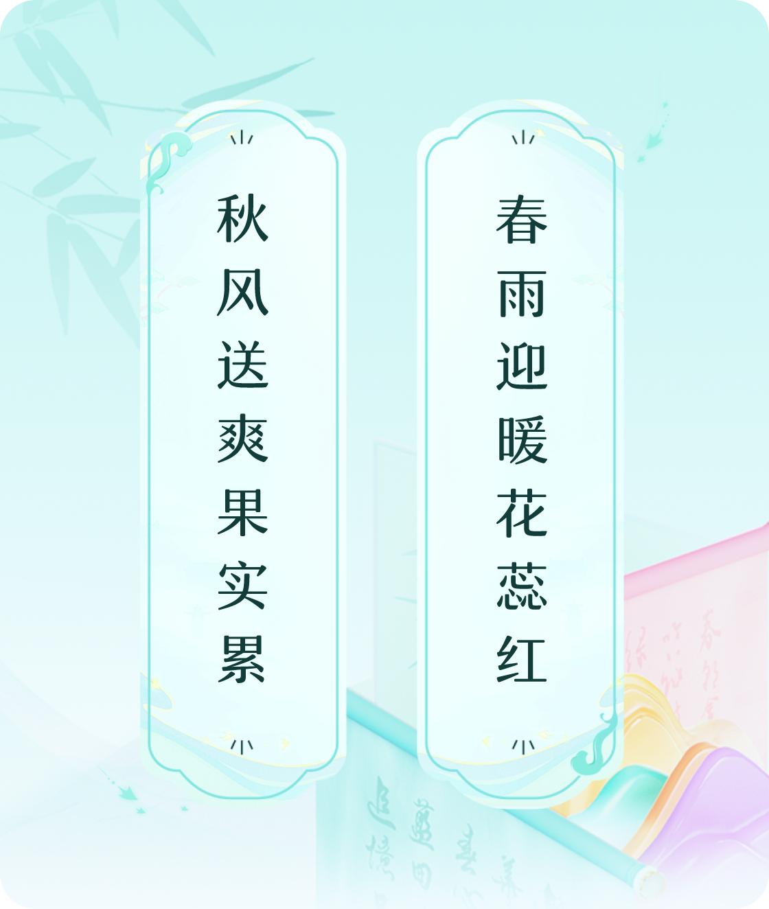 #对对联飞花令#上联：秋风送爽果实累，下联：春雨迎暖花蕊红。我正在参与【对对联 