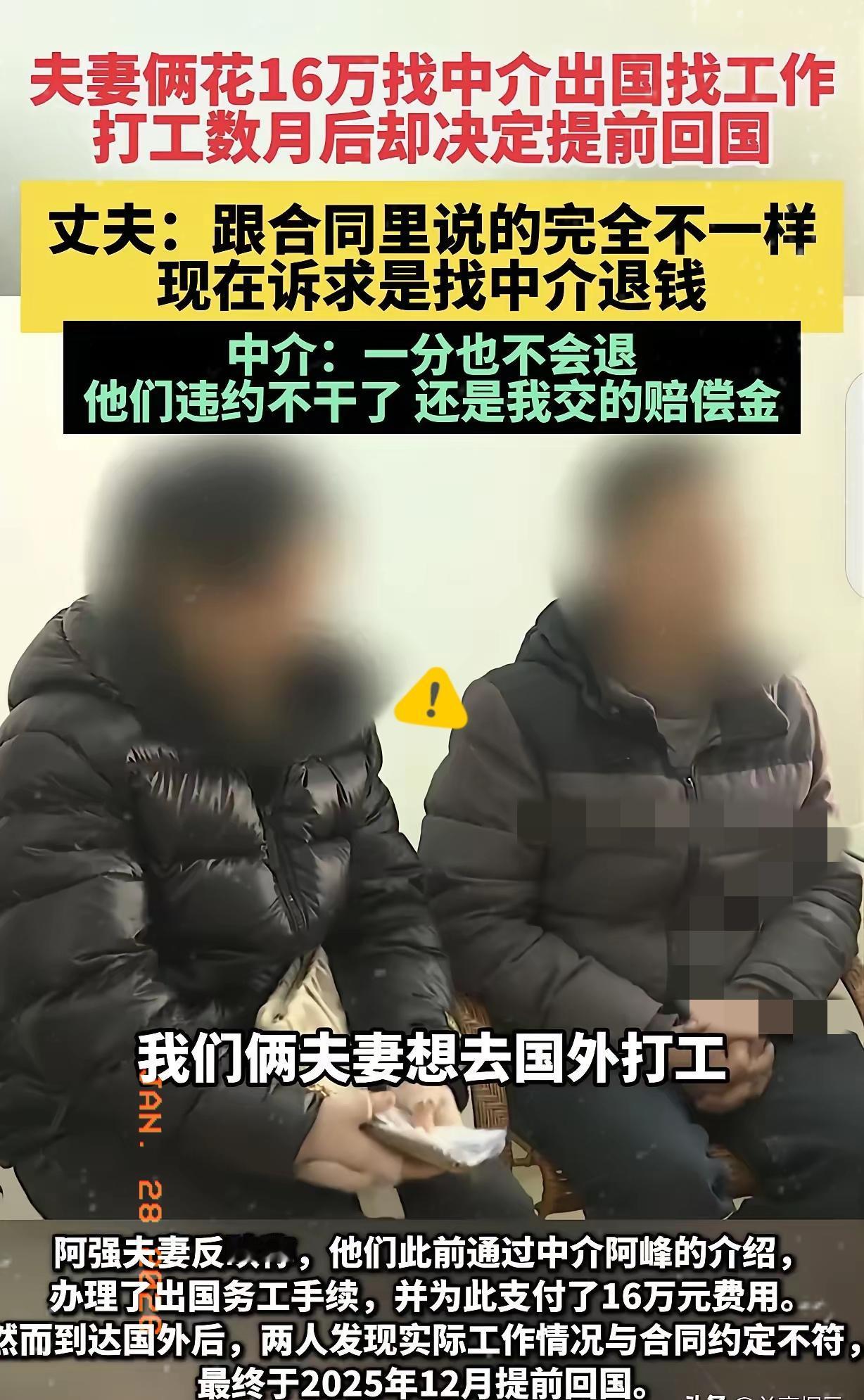 “肠子都悔青了！”福建，一对夫妻花16万中介费，去奥地利打工，两人月工资加起来有