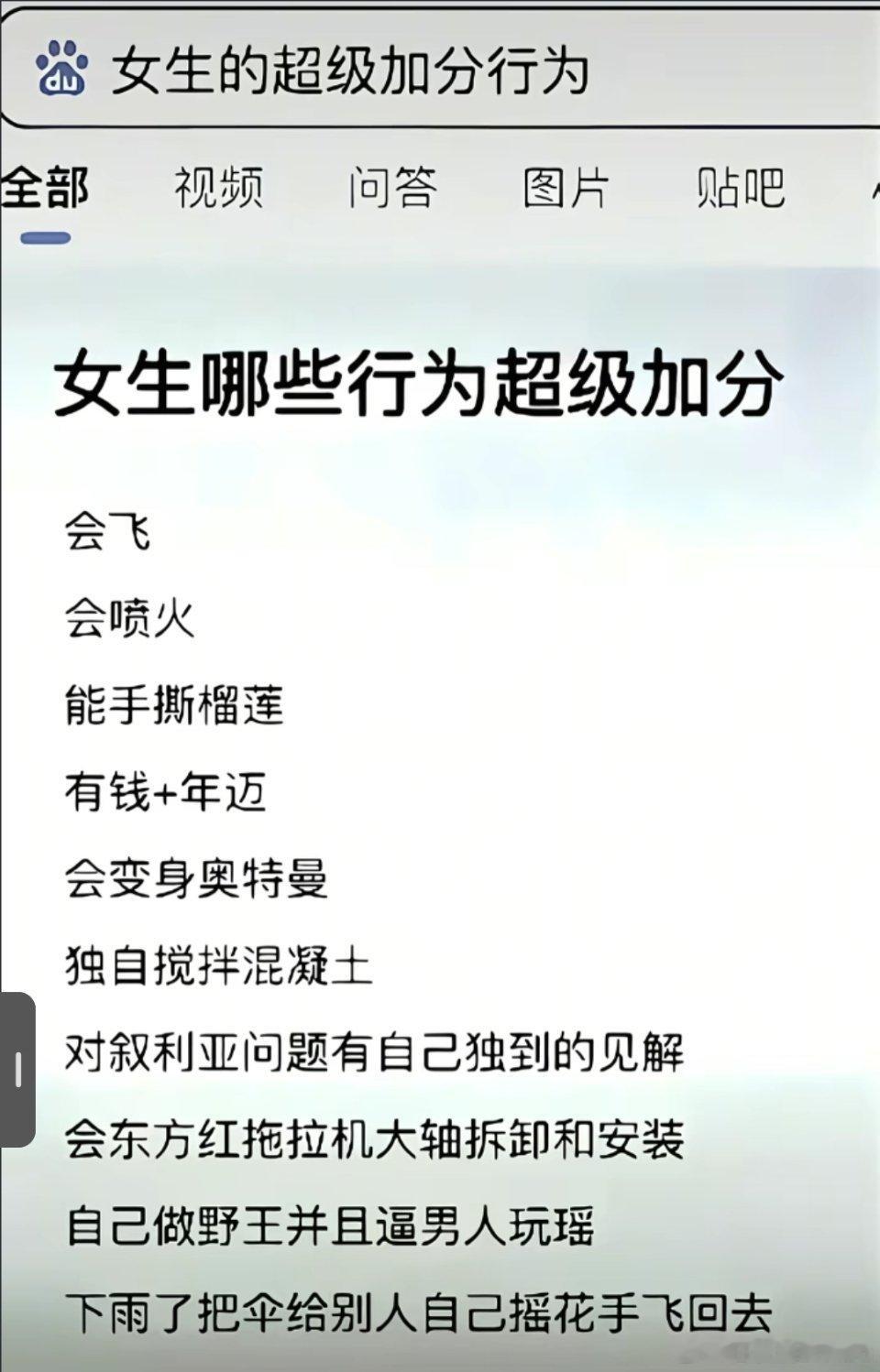 女生加分行为