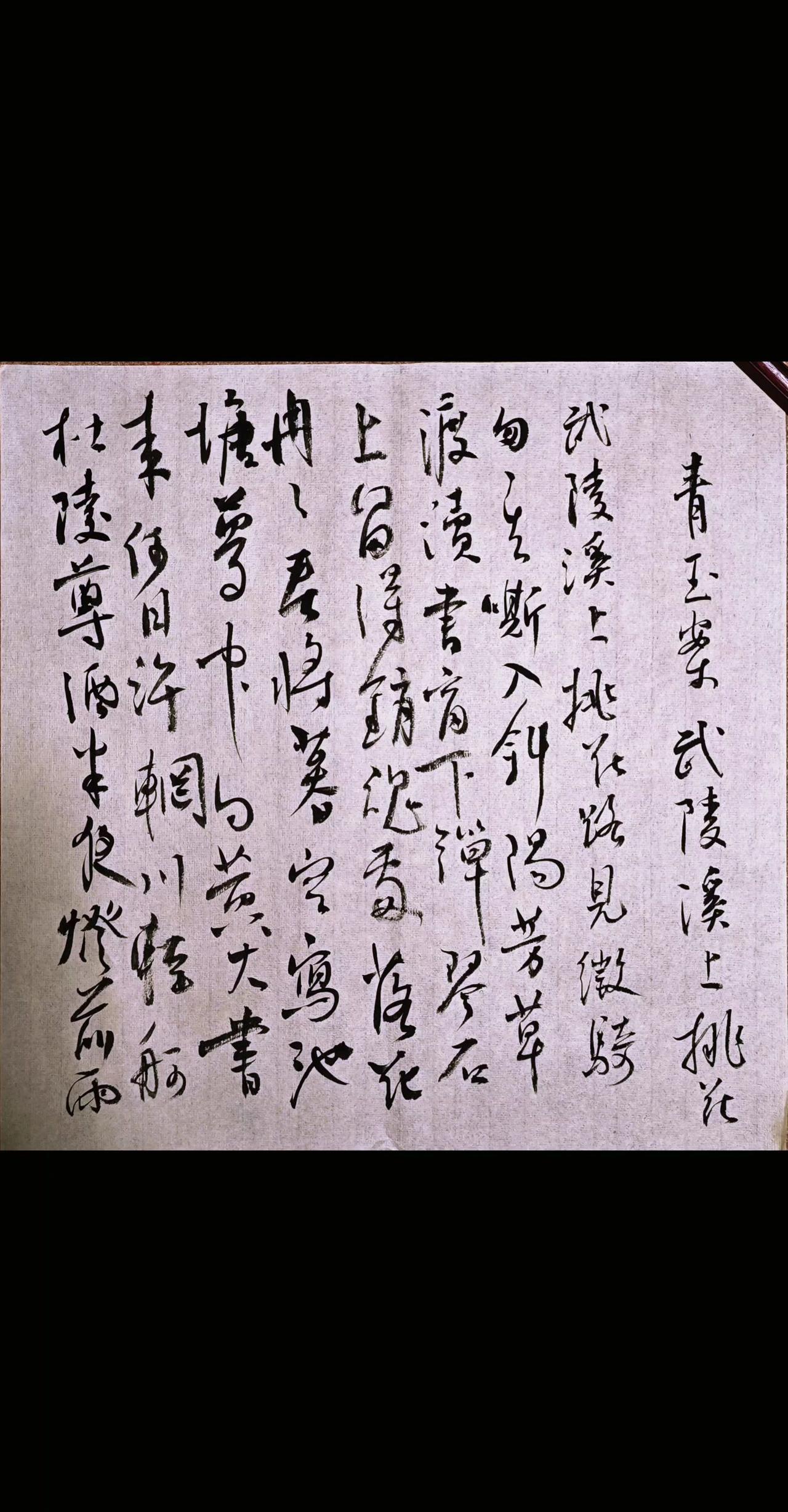 武陵溪上桃花路。见征骑、匆匆去。嘶入斜阳芳草渡。读书窗下，弹琴石上，留得销魂处。