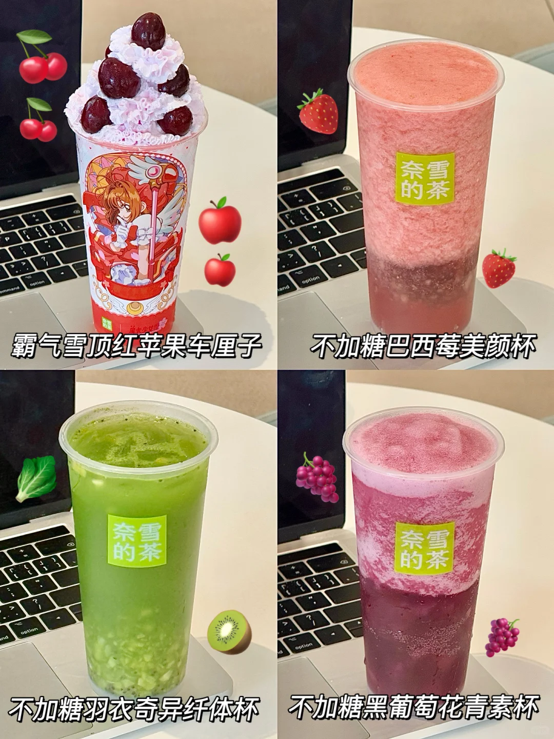 奈雪巨好喝4️⃣杯果茶！新品霸气红苹果车厘子