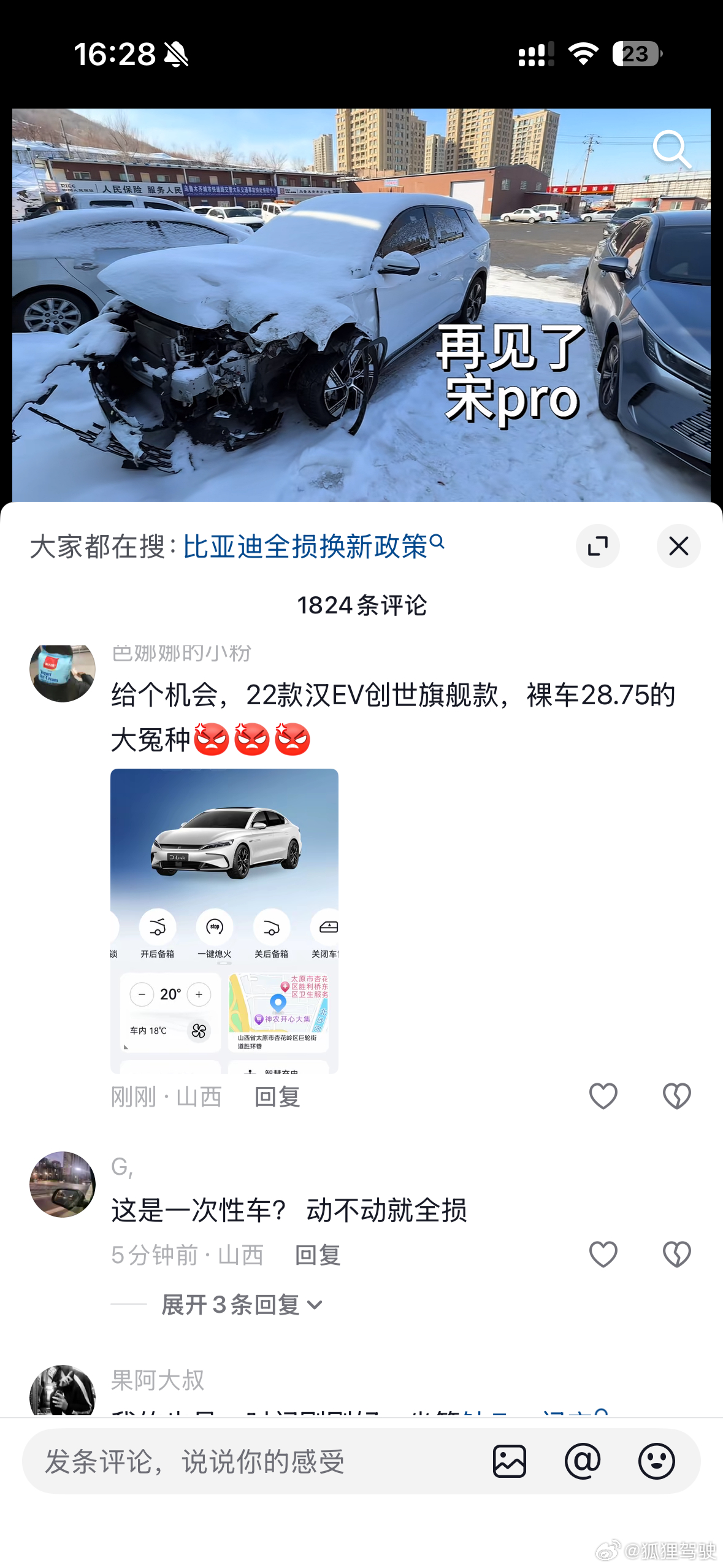 现在比亚迪老车主都在想办法全损