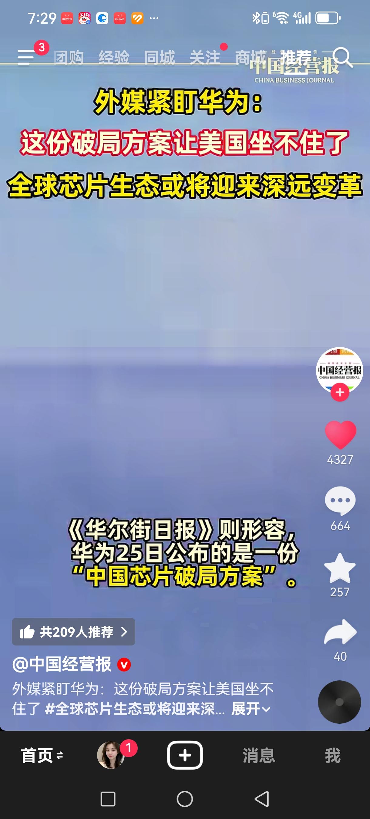 华为抛出芯片破局重磅方案 全球产业规则迎来重构 美国技术封锁根基动摇
 
近日，