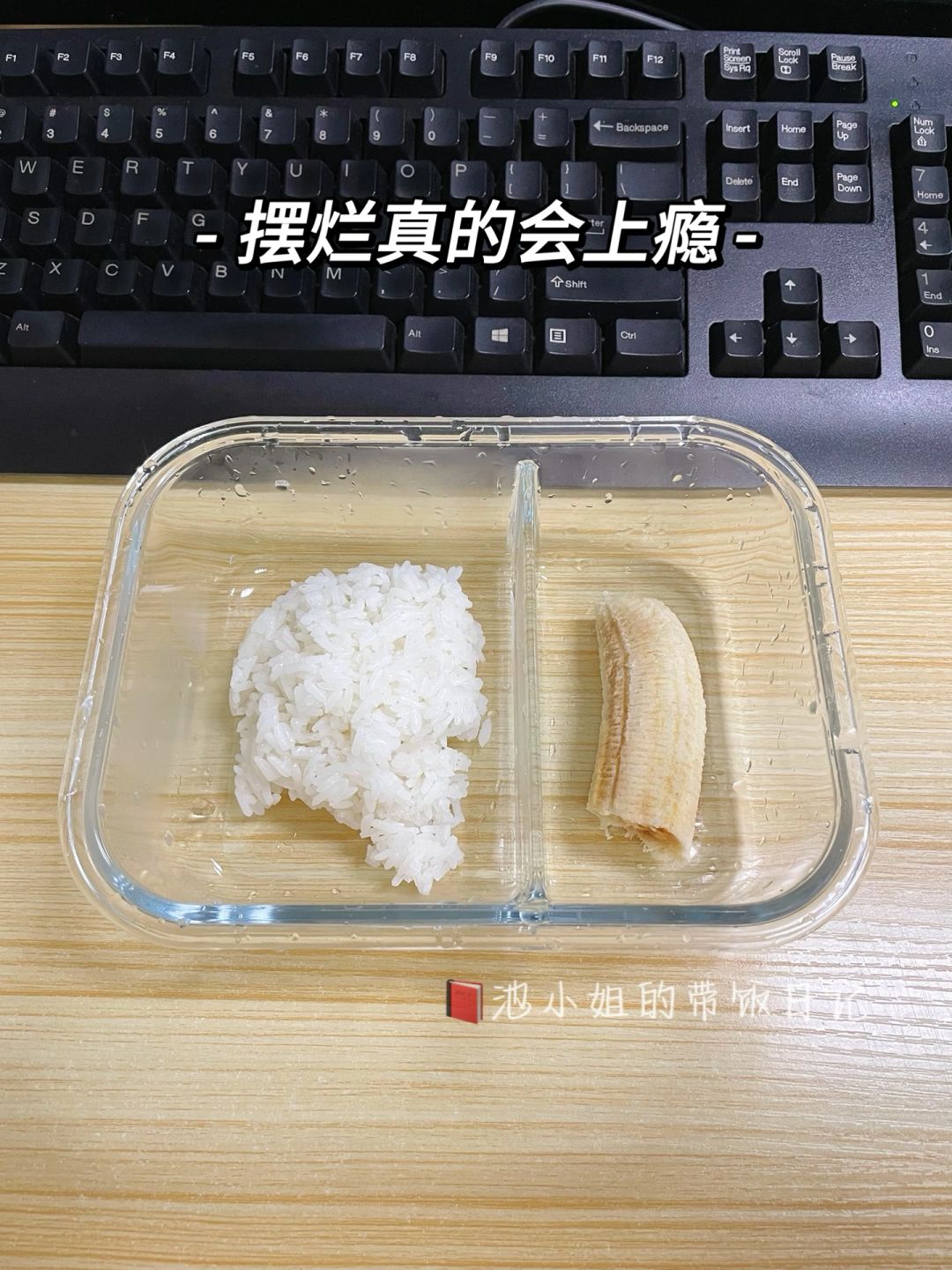 美食博主的年度带饭（上）你最爱哪一顿🥲
