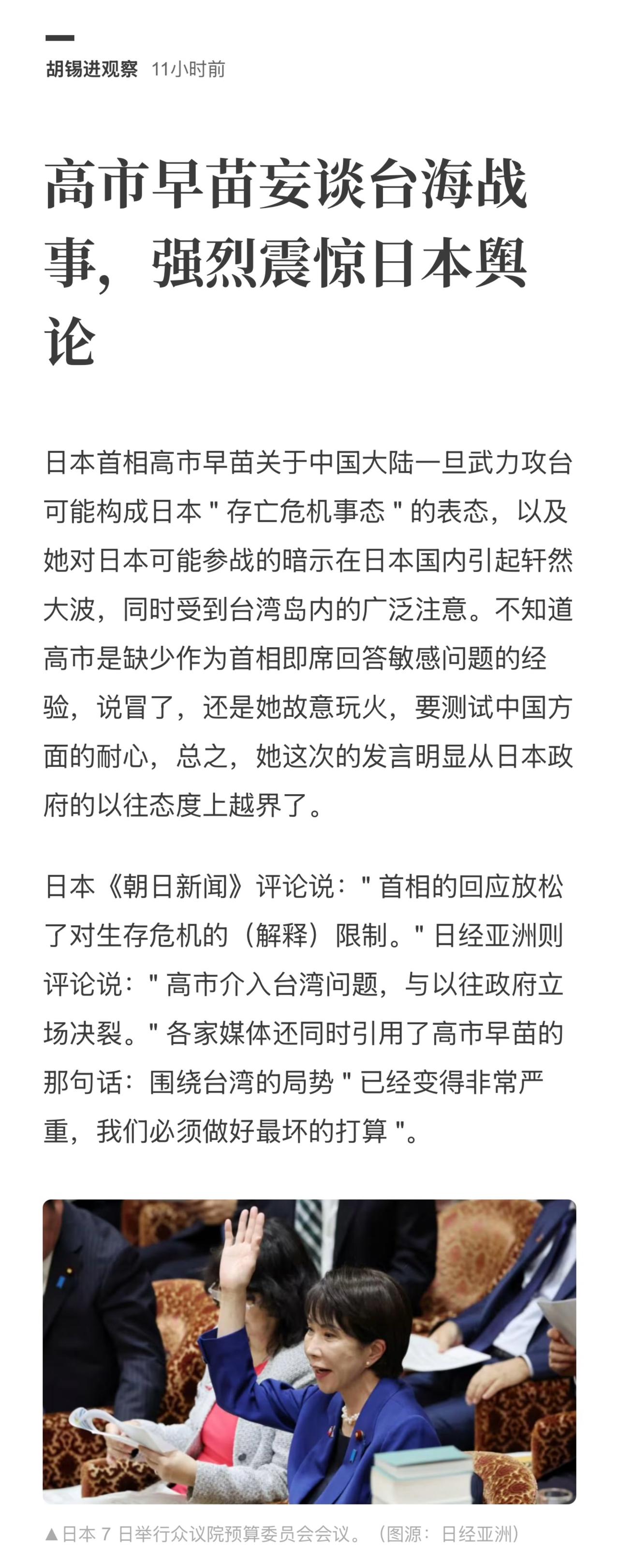 日本前首相：不应干涉中国内政

针对高市早苗的涉台言论，两位日本前首相齐声批评。