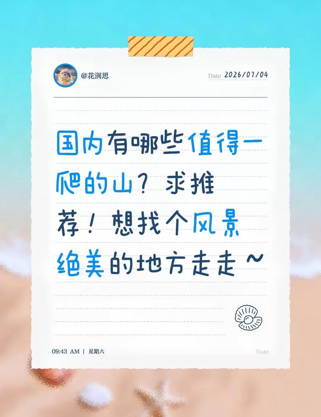 国内有哪些值得一爬的山？求推荐！想找个风景绝美的地方走走～中国各大名山 中国必爬