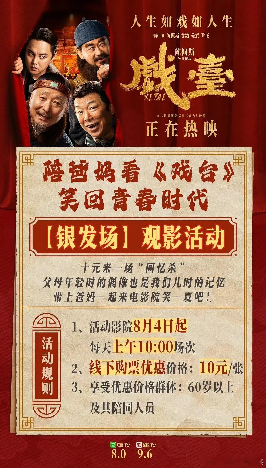 戏台能卖的不错他受众选的挺对的，圈住一部分对陈佩斯有情怀年纪比较长的受众群蛮正确