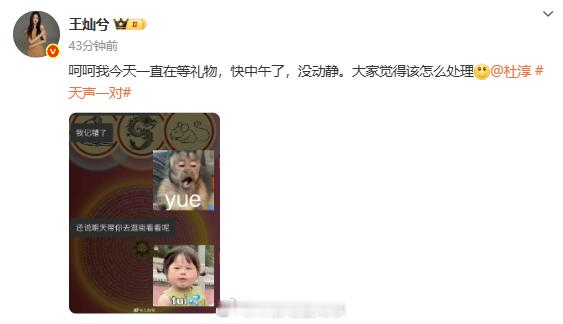 杜淳记错七夕时间王灿兮问杜淳记错七夕怎么处理 哈哈哈杜淳记错七夕时间了，王灿兮问