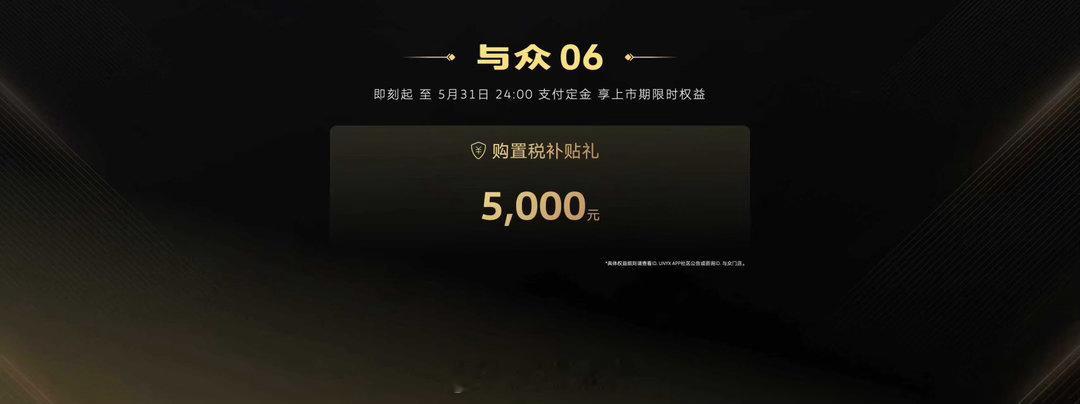 与众 06 推出新款 Pure 和 Pure SE 版本，加量不加价。起售价 1