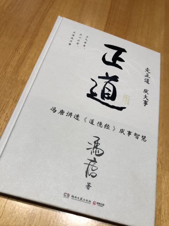 正道｜《道德经》里的成事智慧