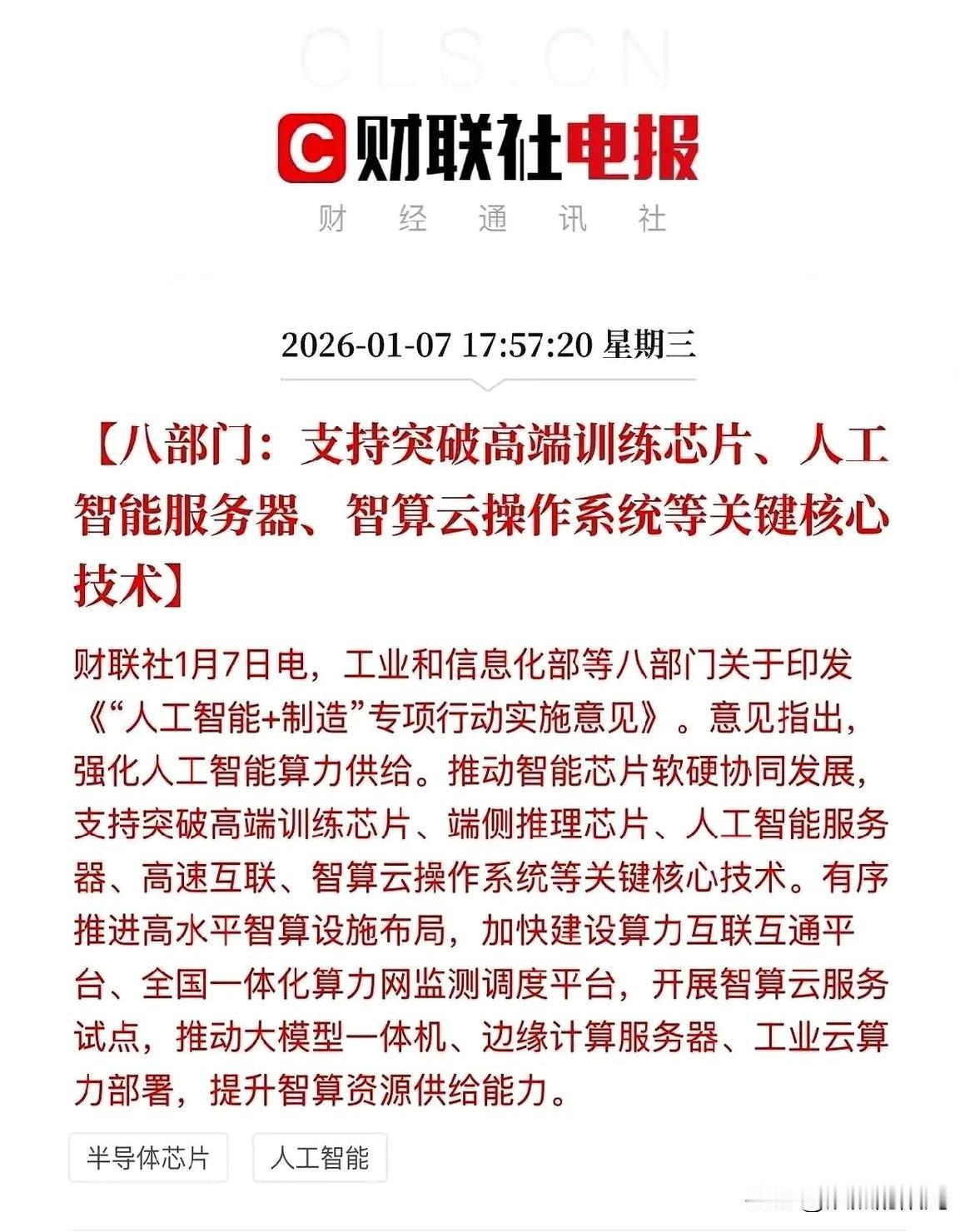 这次，刀子终于捅到了关键位置。

高端训练芯片，这块卡在喉咙里的硬骨头，国家是铁