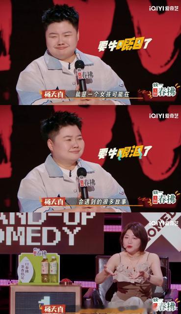 杨天真在脱口秀看到女性成长史喜剧之王单口季 哇，杨天真对王越的点评好贴心！她看到