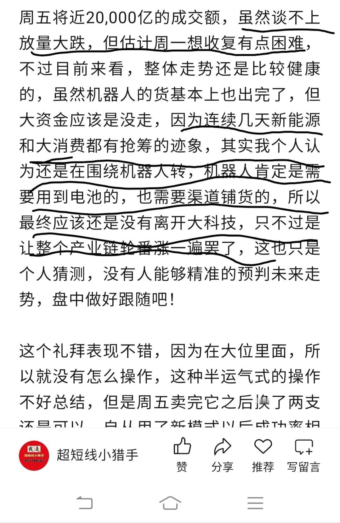 老韭菜复盘日记3月3日:主力调仓，多看少动
周五就提醒大家周一可能很难快速修复，