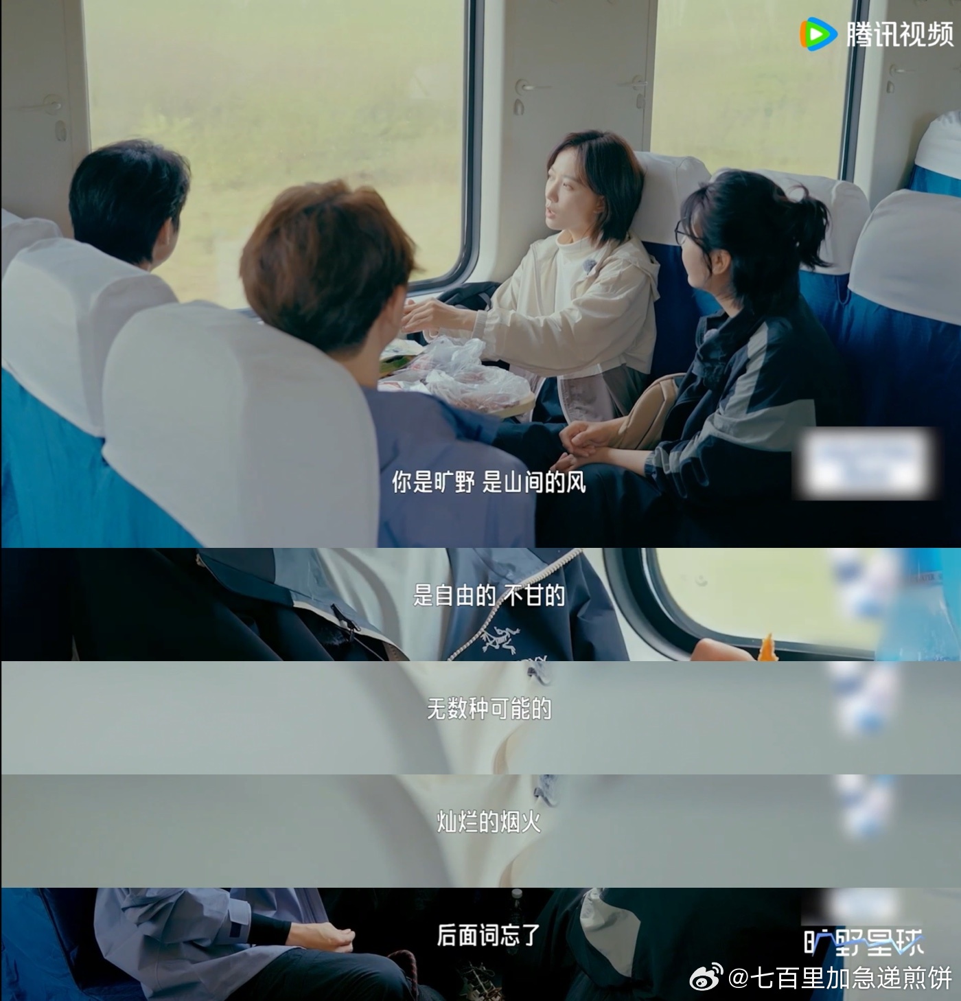 王珞丹火车上再唱乘风二公歌曲 这波回 忆 杀来得猝不及防～ 在火车上再次唱起《你