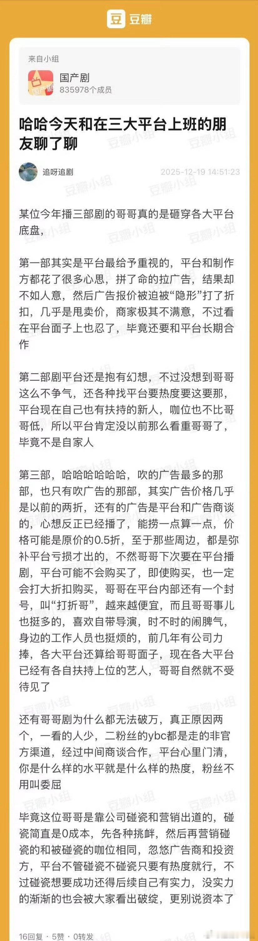 2025年播了三部剧的《打折哥》 