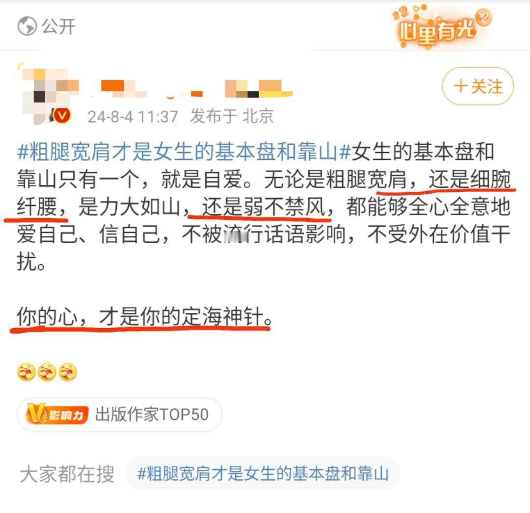 #粗腿宽肩才是女生的基本盘和靠山#“无论是粗腿宽肩，还是细腕纤腰，是力大如山，还
