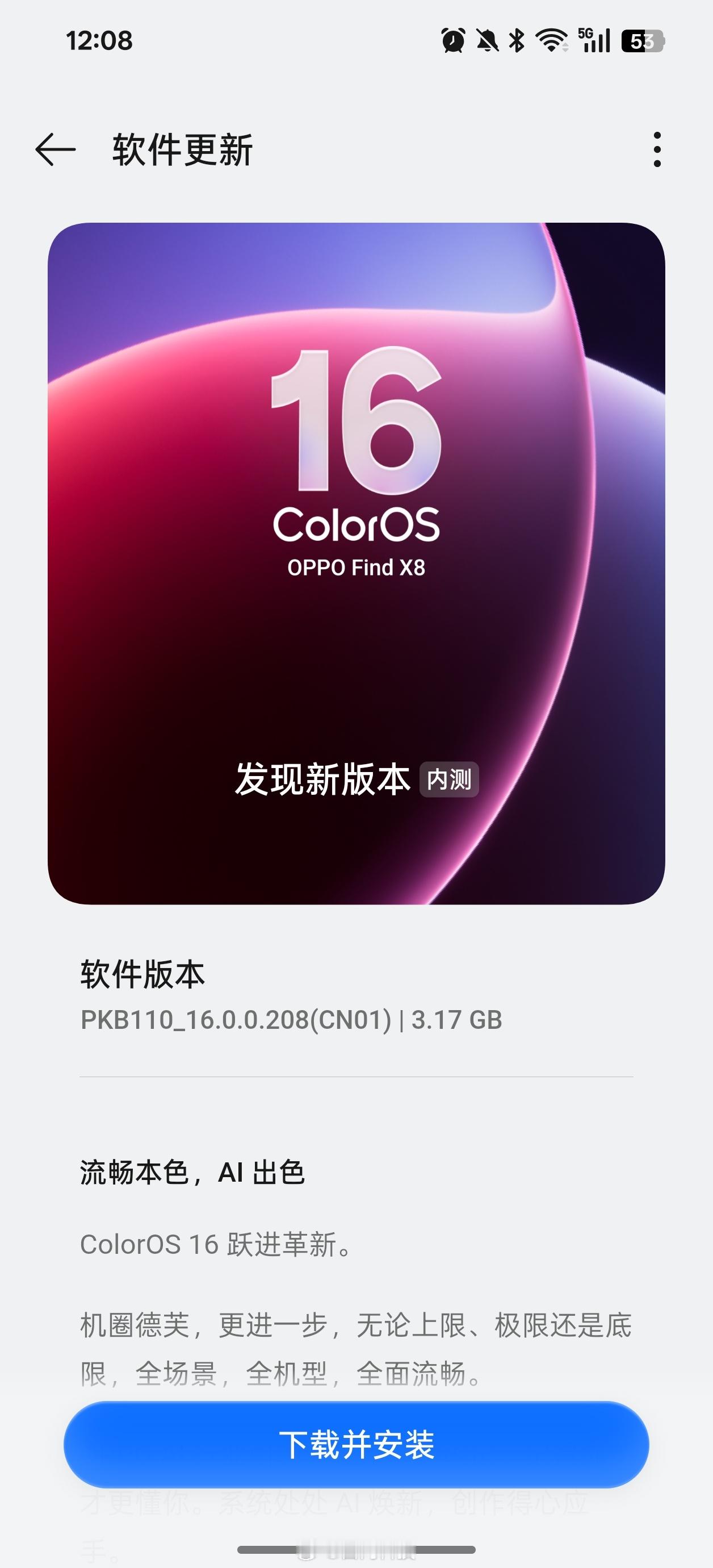 小伙伴的OPPO Find X8 ColorOS16内测申请通过了超快 刚刚就收