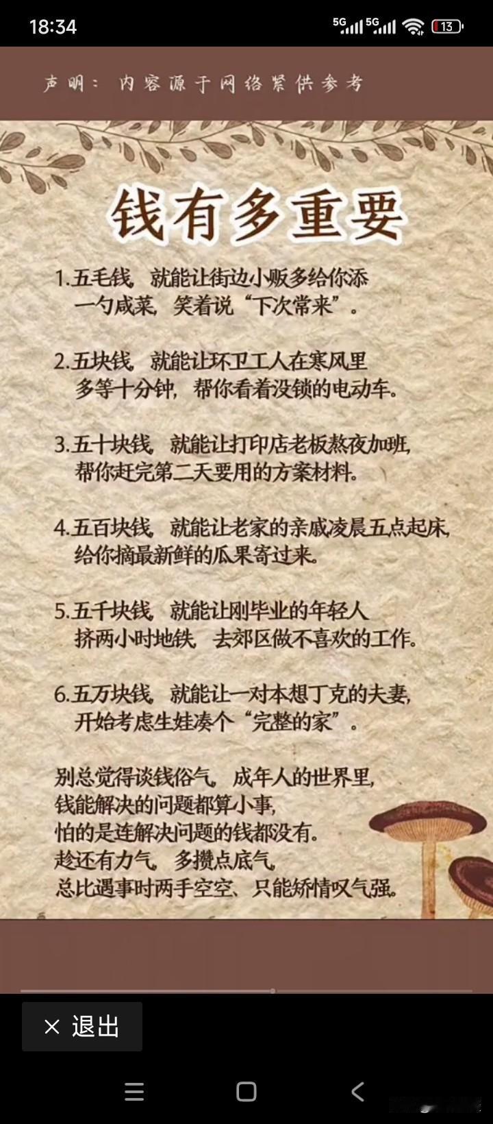 钱不分大小，各有妙用。有句话叫做一分钱难倒英雄汉，还有一句话叫做有钱能使鬼推磨，