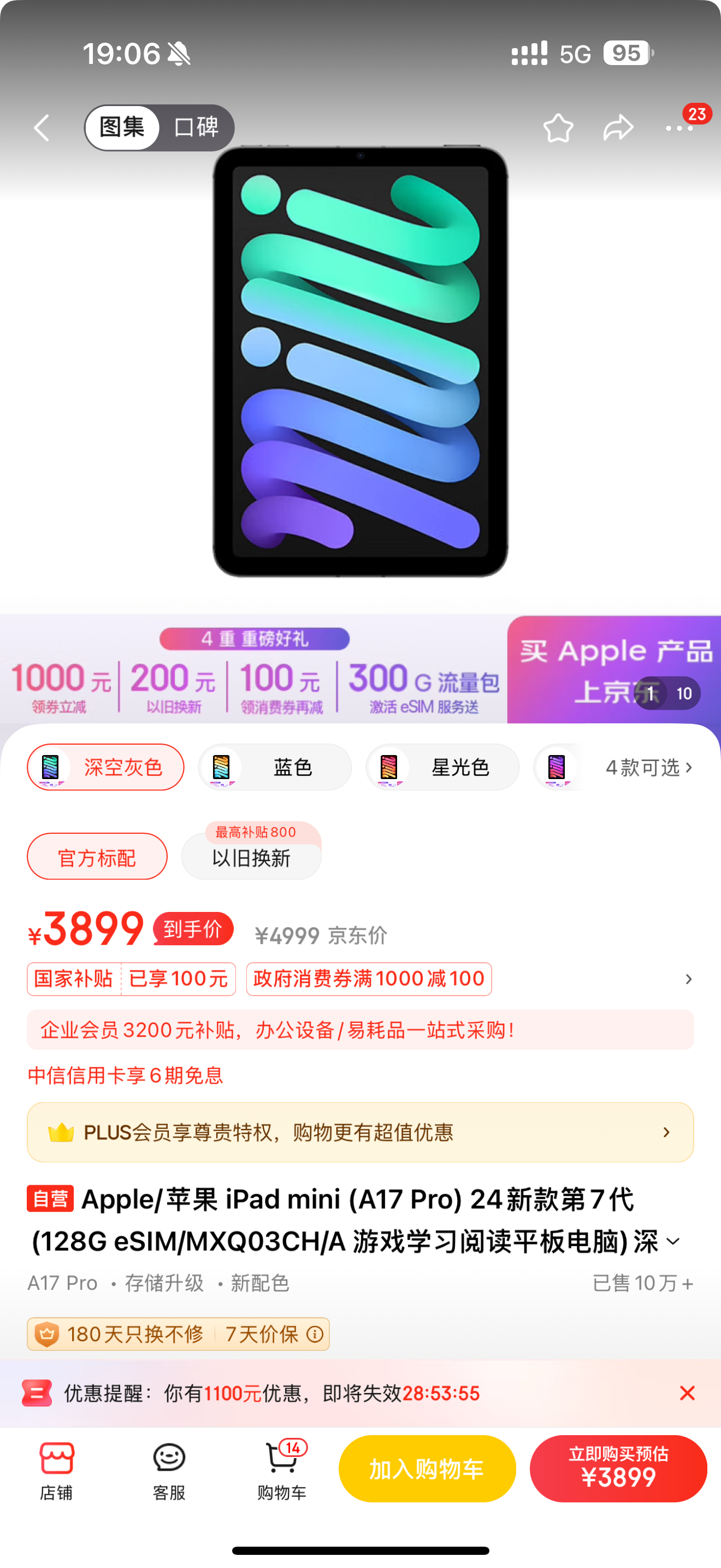 等等！！！突然想到，如果可以补贴 500 的话，那 iPad mini 7 的蜂