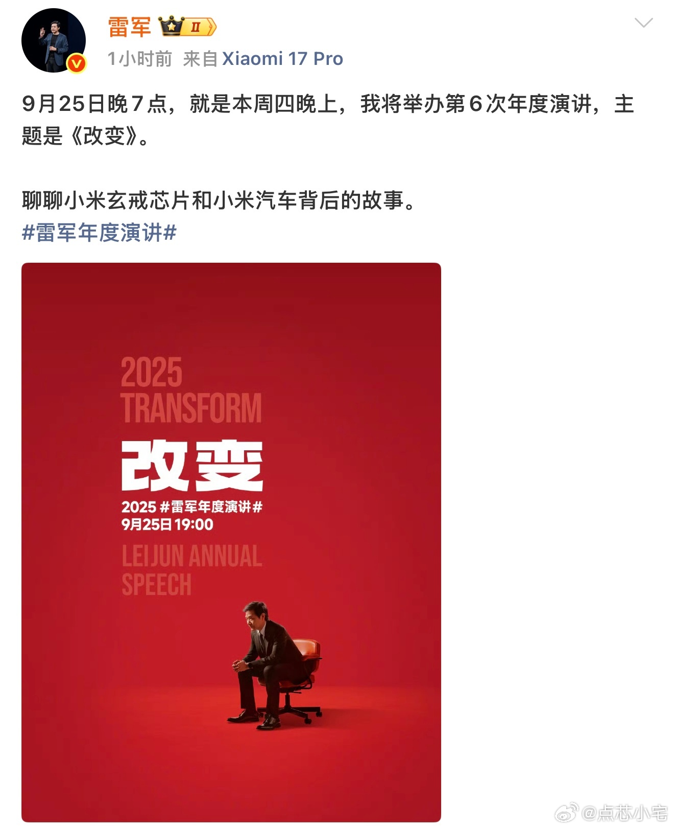 雷总的这次的演讲主题是改变，说实话我挺期待的。这几年小米的高端化 人车家生态都越