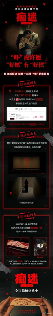 痴迷吓夜许愿场 惊悚片组团看最过瘾！电影《痴迷》8月1日-8月2日开启全国限量「