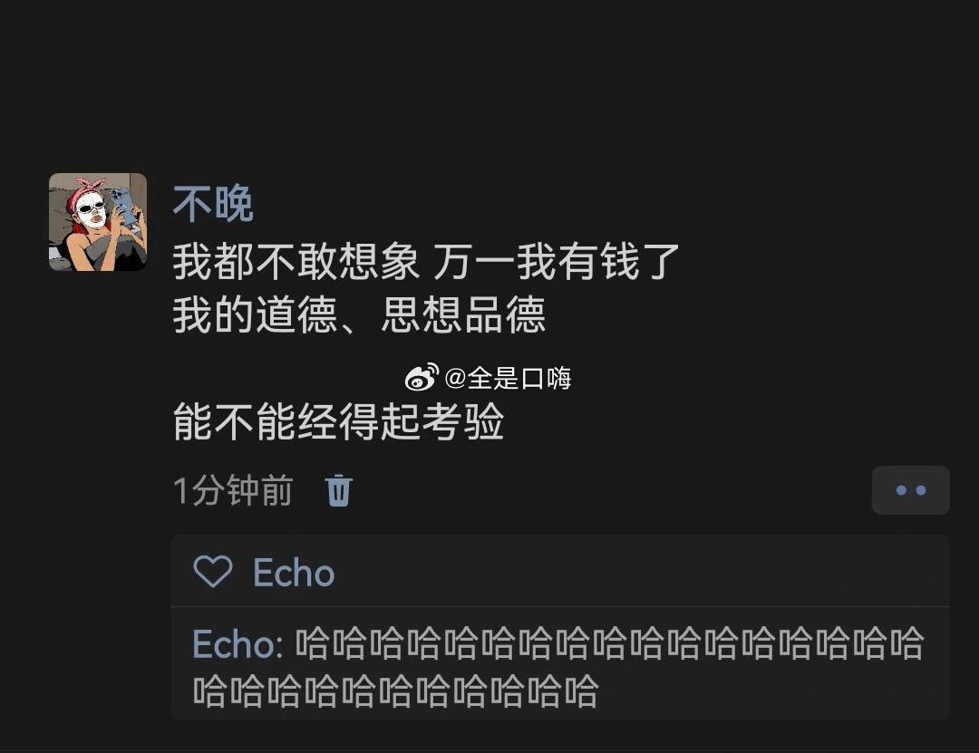 我都不敢想象 万一我有钱了 ​​​