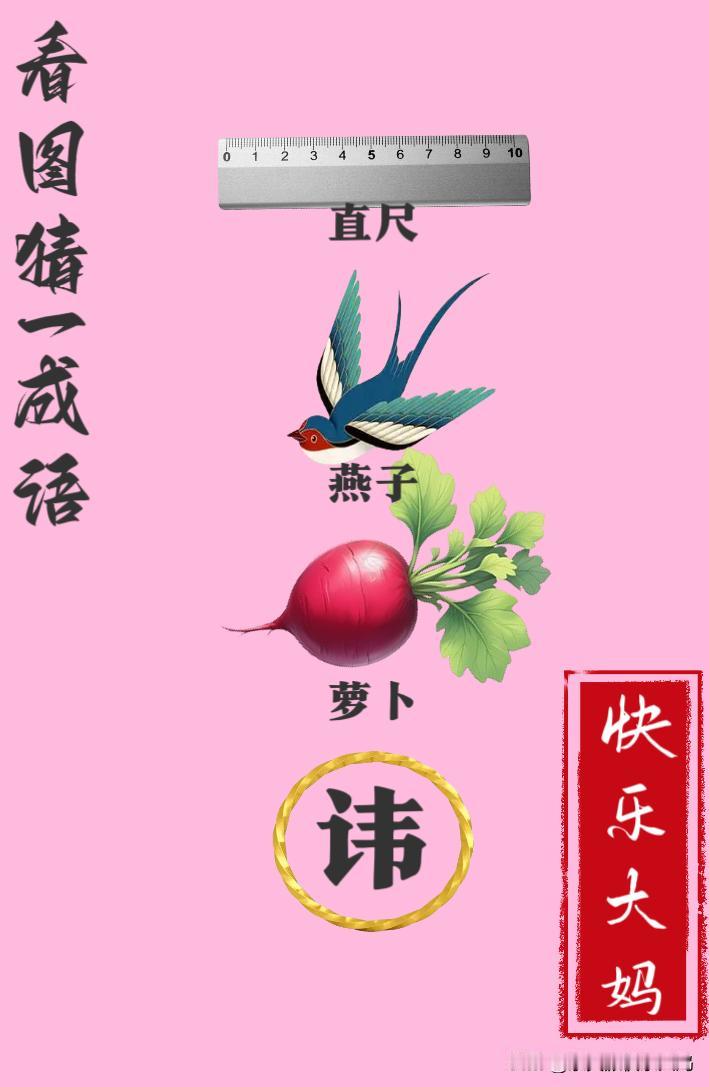 锻炼大脑，激活知识储备，发挥个人的聪明才智，我们共同努力，把传统汉语文化传承下去