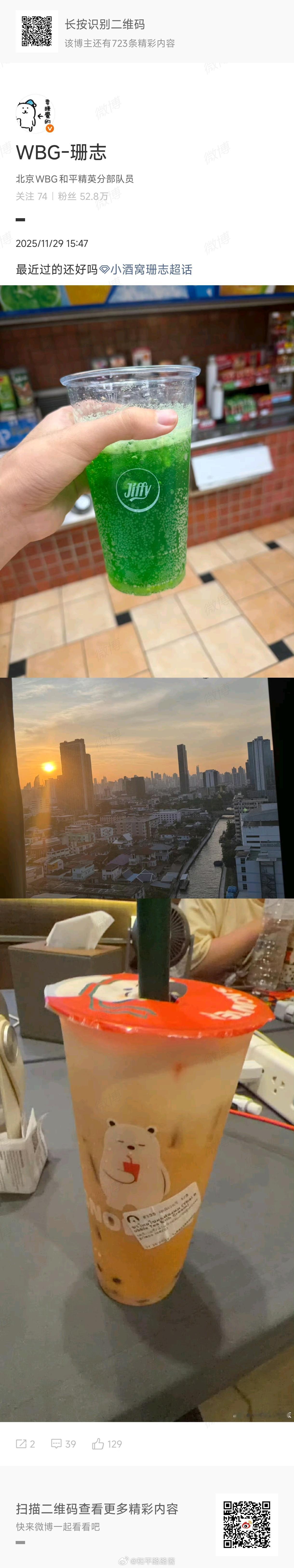 绿色那杯是什么，好喝吗！？路酱如果去泰国了也要品尝acg优创官2025和平精英全