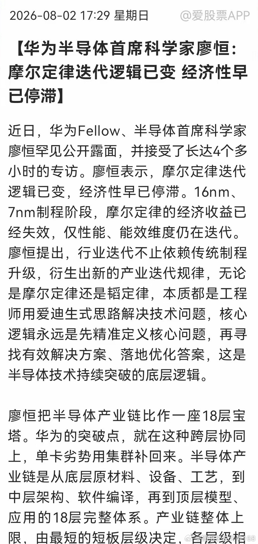 半导体迎来超跌反弹催化华为首席科学家最新表态，16/7nm之后摩尔定律经济红利基