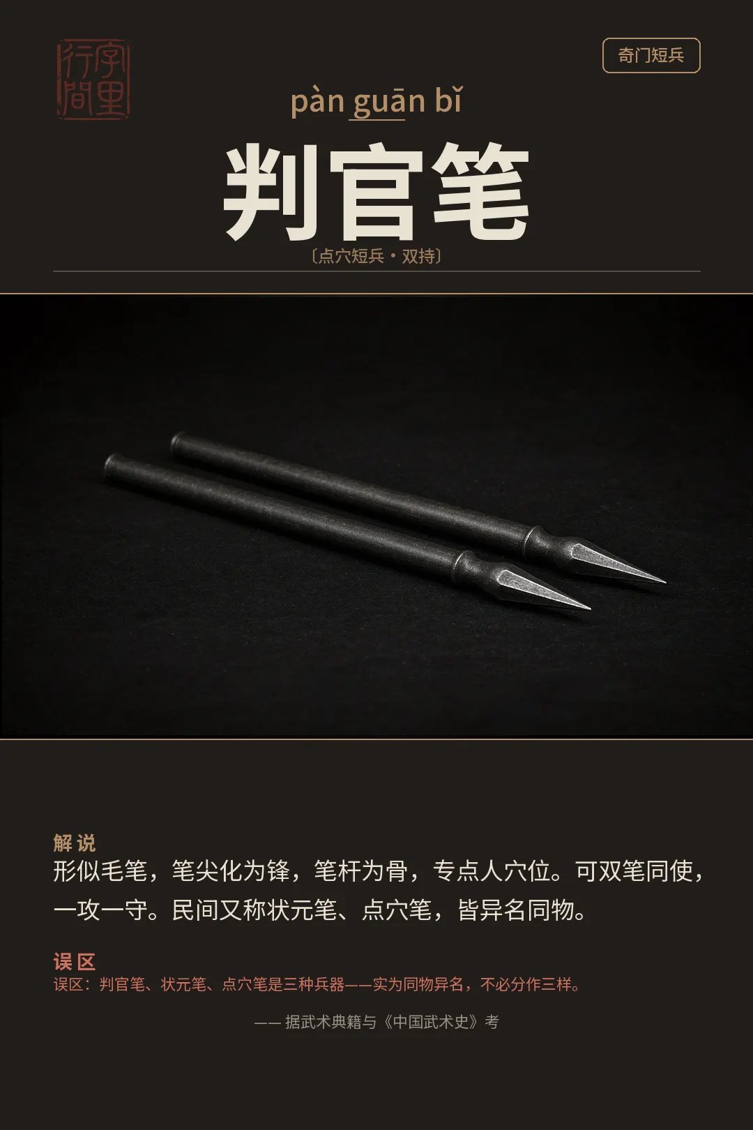 “古代冷门兵器大赏：九节鞭、狼筅、铁蒺藜谁更硬核？” 