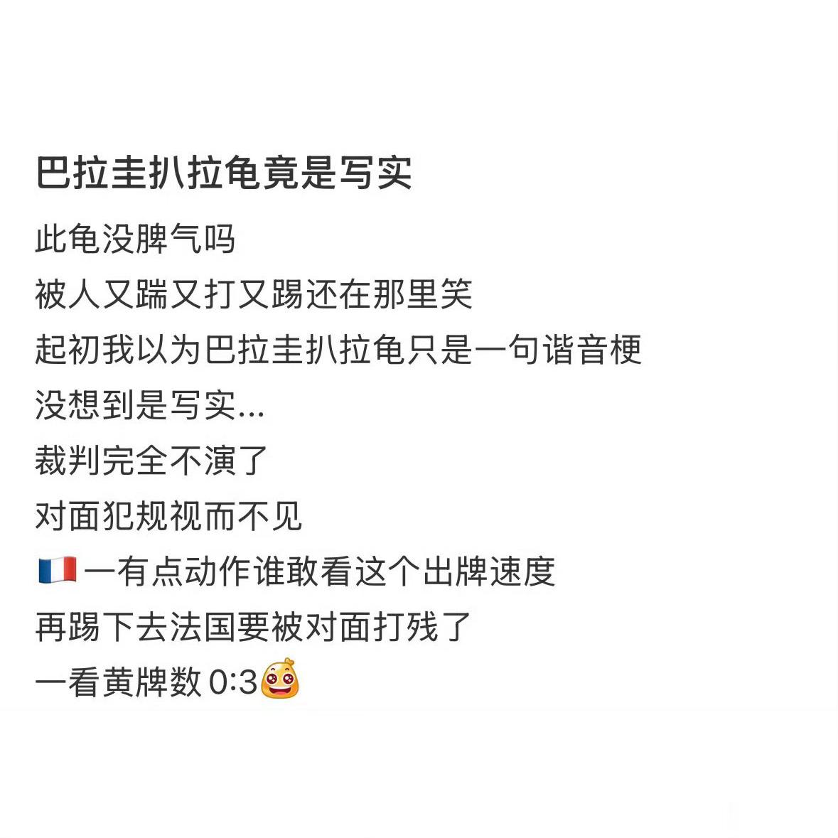 姆巴佩忍者神龟塑还是太超前了非正经观战世界杯