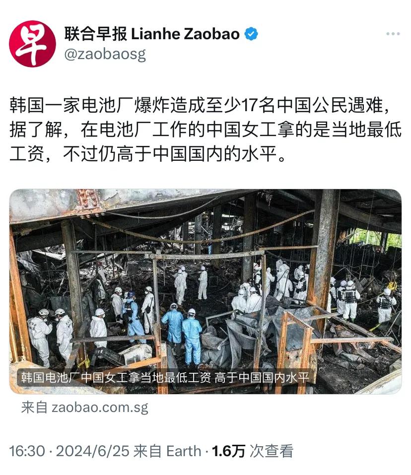 新加坡联合早报今天（6月25日）报道：“韩国一家电池厂爆炸造成至少17名中国公民