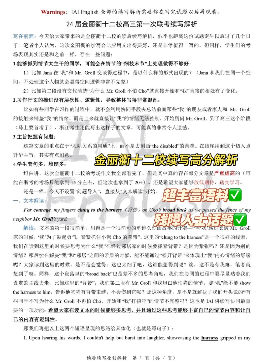 附带背诵清单！区区金丽衢续写，25拿下！