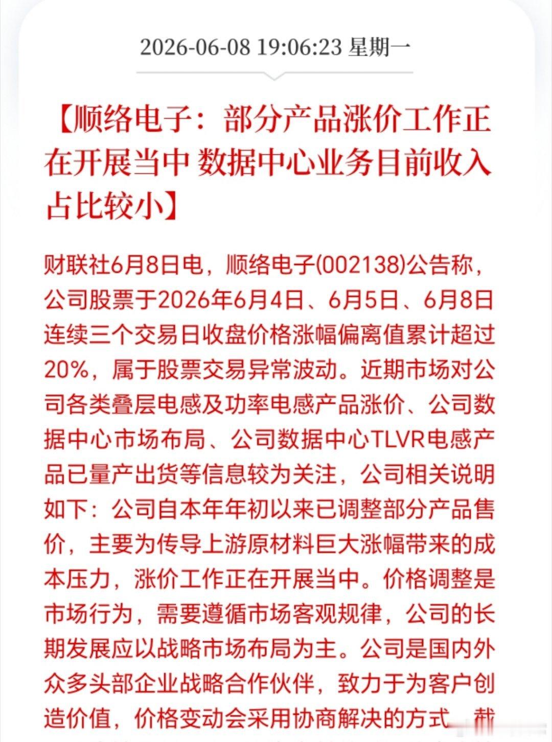 还敢涨价，难怪今天还能逆势拉升。 