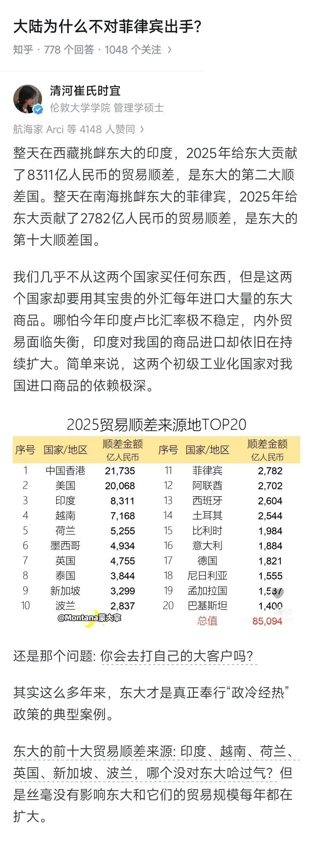 那要是这么说，为什么不对台湾动手？比如2025年台湾顺差大陆1471亿美元，是东