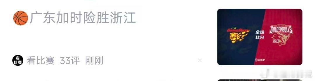 扣钱浙江男篮战胜广东男篮cba