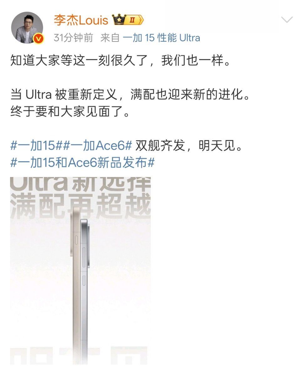一加15和Ace6新品发布一加Ace6终于开始预热了，这次也是双舰齐发[心] ​