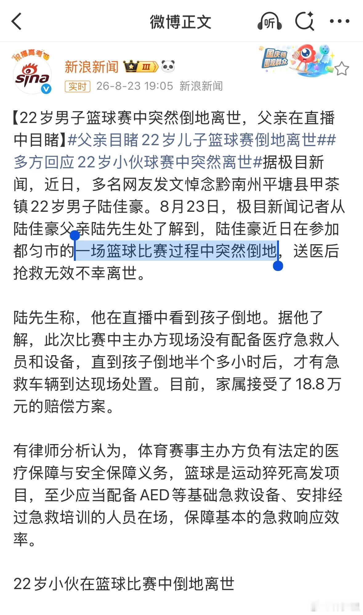 父亲目睹22岁儿子篮球赛倒地离世22岁。篮球赛中，突然倒地猝死… 