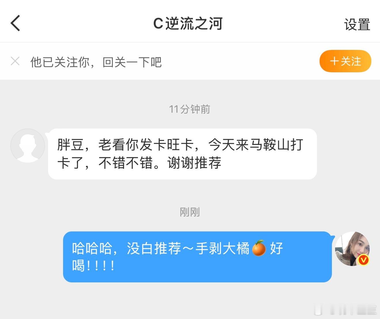 【粉丝投稿】胖豆，老看你推荐卡旺卡，今天打卡了马鞍山卡旺卡，不错不错。嘿嘿！！！