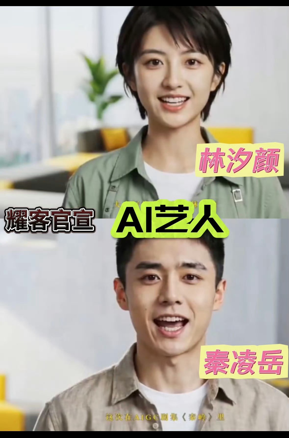 AI演员签约官宣不是，怎么感觉越来越诡异了？这这这第一步是抢演员饭碗，下一步呢？