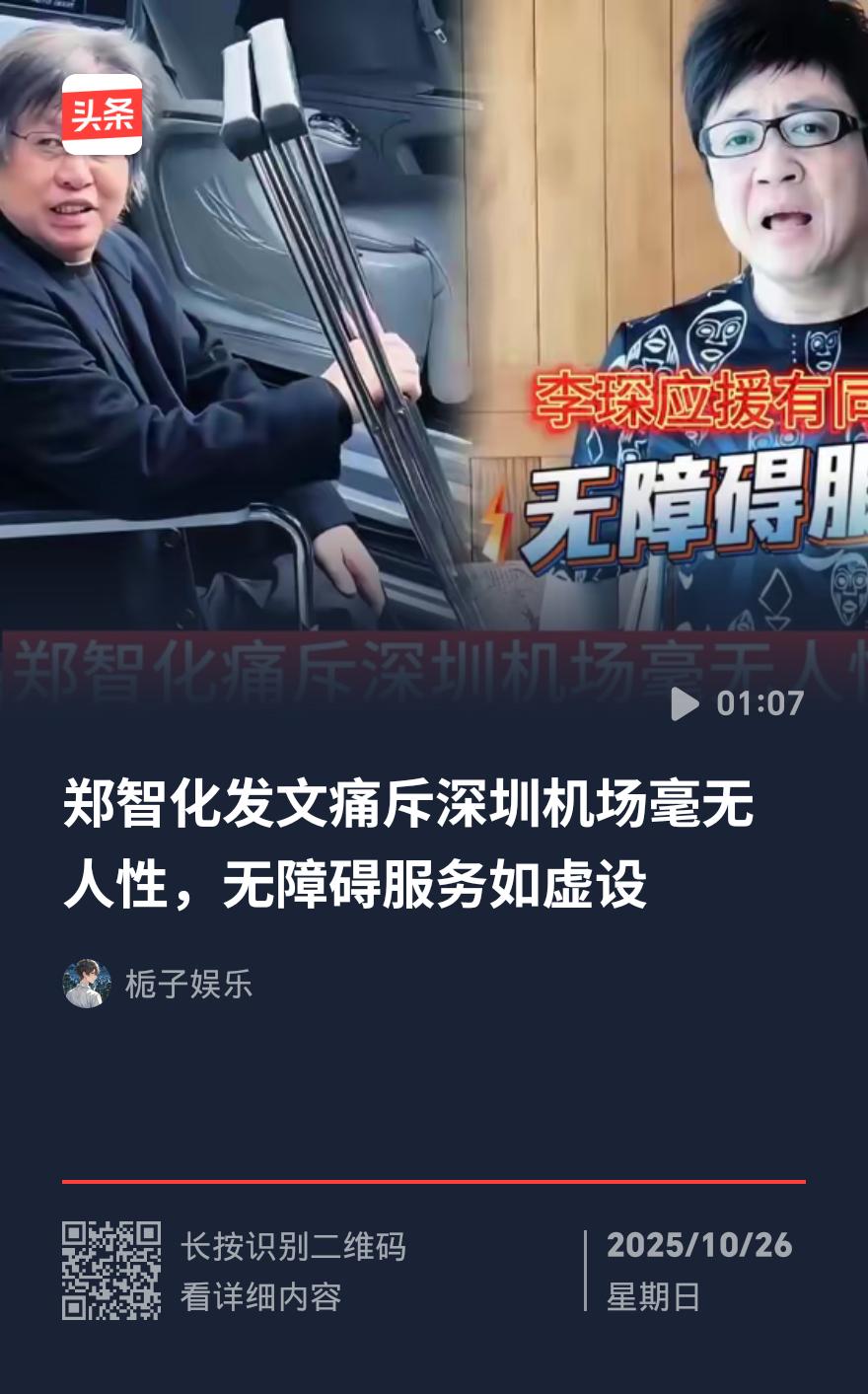 郑智化怒曝深圳机场"没人性"！25公分高度差逼得他连滚带爬，整改来得够快
 
1