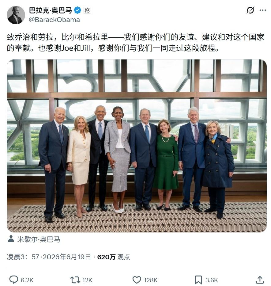 奥巴马在在“奥巴马总统中心”开幕时发文，感谢小布什夫妇、克林顿夫妇以及拜登夫妇，